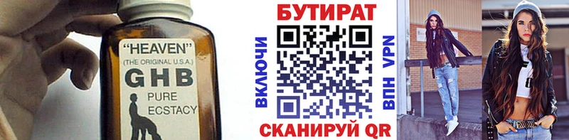 БУТИРАТ 1.4BDO  Дмитров 
